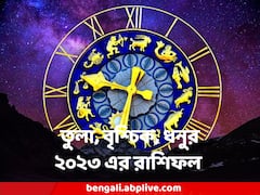 বৃশ্চিকের দুশ্চিন্তা বৃদ্ধি, প্রেমে হতাশা ধনুর, পড়ুন তুলা, বৃশ্চিক, ধনুর ২০২৩ এর রাশিফল