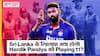 Ind vs SL 1st T20 2023: क्या Team India के कप्तान Hardik Pandya चुनेंगे Sanju Samson को Playing 11 में?