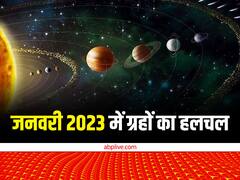 Planets Transit in January 2023: जनवरी में 5 ग्रहों की स्थिति में होगा बदलाव, जानें किसे मिलेगा धन लाभ