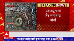 Kolhapur : कोल्हापुरात जैन समाजाचा मोर्चा, सम्मेद शिखरजी पर्यटनस्थळ घोषित केल्याच्या निषेध