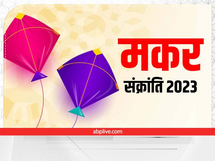 पंचांग के मुताबिक सूर्य 14 जनवरी को धनु राशि से निकलकर मकर राशि में गोचर करेंगे. इसे मकर संक्रांति भी कहा जाता है. ज्योतिष में सूर्य गोचर को बेहद अहम माना गया है क्योंकि सूर्य देव पिता, आत्मा, सरकारी जॉब और प्रशासन का कारक माना जाता है. मकर राशि में इनके गोचर से इन राशियों को बंपर धन लाभ होगा.