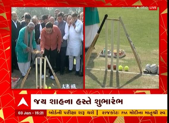 કલોલમાં બનાવાયું 9 પીચ સાથેનું ક્રિકેટ ગ્રાઉન્ડ, BCCI સેક્રેટરી જય શાહના હસ્તે કરાયું ઉદ્ઘાટન