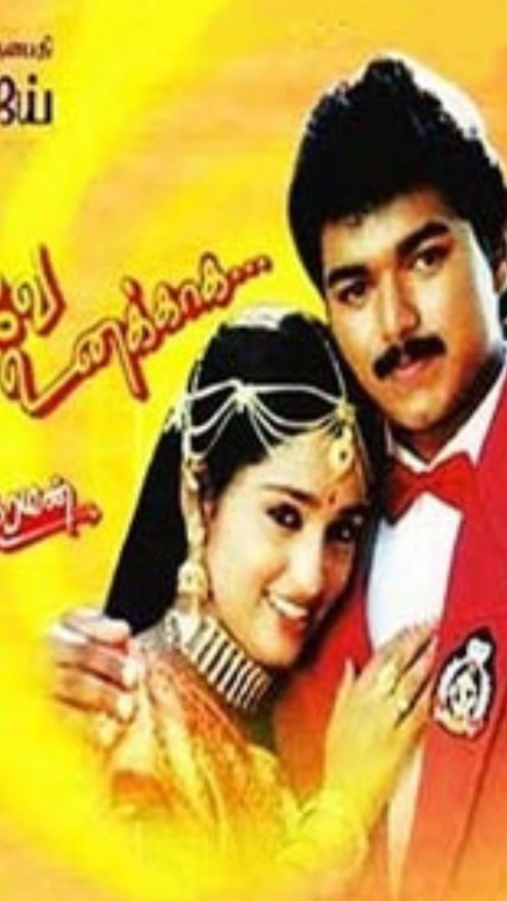 பூவே உனக்காக - 1996, 286 நாட்களுக்கு மேல் ஓடியது