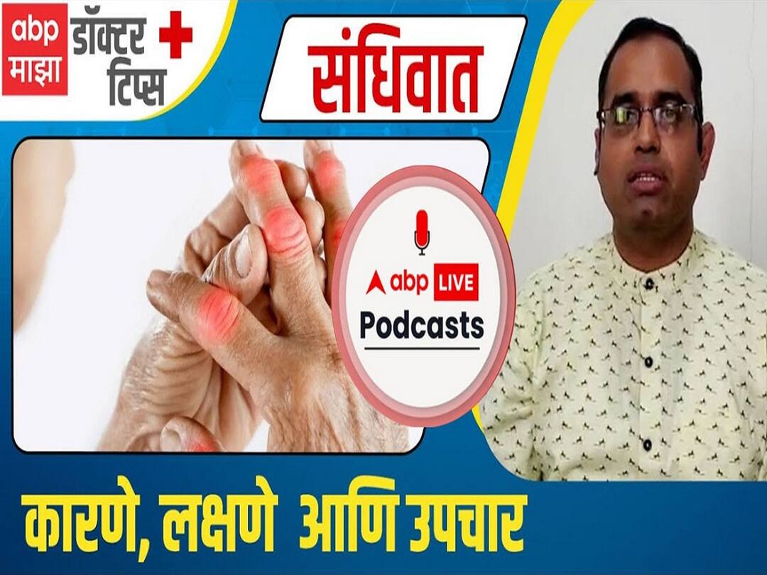 Arthritis Causes, Types, And Treatments Marathi Tips Sandhivat Joint Pain By Dr Sarang Vyavhare
