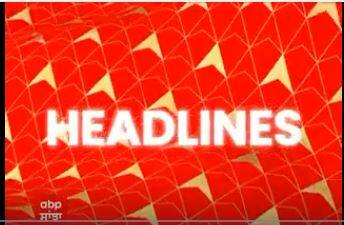 Headlines : ਦਿੱਲੀ ਕਾਂਡ ਦੇ ਮੁਲਜ਼ਮ ਰਿਮਾਂਡ 'ਤੇ,ਕੀ ਮੰਤਰੀ ਸੰਦੀਪ ਨੂੰ ਬਚਾ ਰਹੀ ਹਰਿਆਣਾ ਸਰਕਾਰ?,CM ਦੇ ਹੈਲੀਪੈਡ ਨੇੜੇ ਕਿੰਝ ਪਹੁੰਚਿਆ ਬੰਬ ਦਾ ਸ਼ੈੱਲ