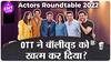 Tvf Pitchers 2, Tripling, Saas Bahu Achaar क्यों बॉलीवुड पर भारी पड़े? | Actors Roundtable 2022