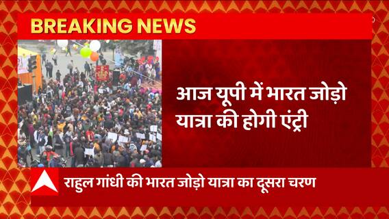 UP में Rahul Gandhi की भारत जोड़ो यात्रा की एंट्री, यात्रा में Priyanka Gandhi भी होंगी शामिल