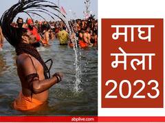 माघ मेले में कब-कब है प्रमुख स्नान, यहां जानें स्नान पर्व की खास तिथि