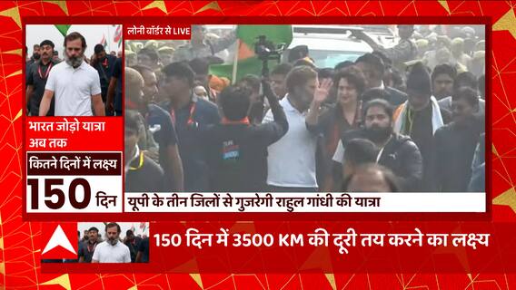 UP में Rahul Gandhi के भारत जोड़ो यात्रा का आगाज, यूपी के इन तीन जिलों से गुजरेगी यात्रा