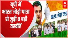 Rahul Gandhi Yatra in UP : भारत जोड़ा यात्रा के दूसरे चरण की 8 बड़ी तस्वीरें