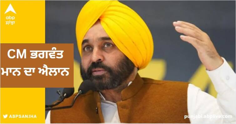 CM Bhagwant Mann's announcement, agriculture policy will be made soon in consultation with farmers and agricultural experts Punjab News: ਸੀਐਮ ਭਗਵੰਤ ਮਾਨ ਦਾ ਐਲਾਨ, ਕਿਸਾਨਾਂ ਤੇ ਖੇਤੀ ਮਾਹਿਰਾਂ ਨਾਲ ਸਲਾਹ ਕਰਕੇ ਜਲਦ ਬਣਾਈ ਜਾਵੇਗੀ ਖੇਤੀ ਨੀਤੀ