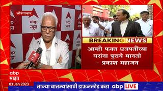 Prakash Mahajan : संभाजी महाराजांना धर्मवीर म्हटल्यानं अपमान कसा? प्रकाश महाजन आव्हाडांवर कडाडले