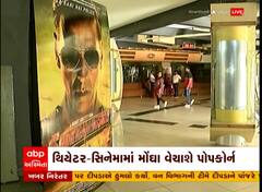 સિનેમા હોલમાં ઉંચા ભાવે વસ્તુઓના વેચાણ અંગે સુપ્રીમ કોર્ટનો મહત્વનો ચુકાદો