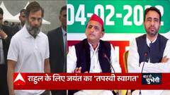 Jayant Chaudhary के 'तपस्वी राहुल' ! गन्ना बेल्ट में Rahul Gandhi का 'जयंत तिलक' | Bharat Jodo Yatra