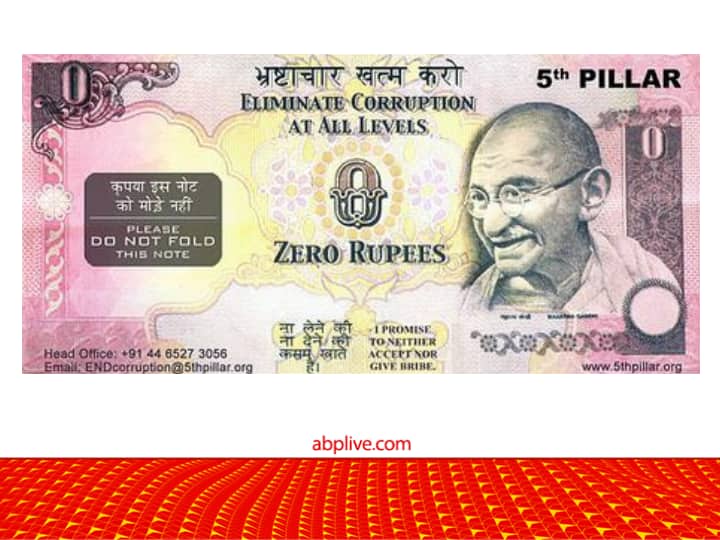 Zero rupee note were printed in india by fifth pillar ngo of tamilnadu in 2007 Intresting fact about currency एक बार देश में छपे थे 0 रुपये के नोट, जानिए फिर उन्हें किस काम में लिया गया?