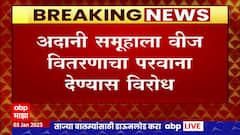 Mahavitaran Privatization : महावितरणच्या खासगीकरणाला विरोध करण्यासाठी कर्मचारी संपावर ABP Majha