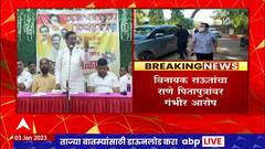 Vinayak Raut : Narayan Rane यांच्या कारकिर्दीत लोक गायब झाली त्याची SIT चौकशी करा ABP Majha