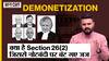 क्या है RBI Act का Section 26(2) जिसके चलते Demonetization verdict पर बंट गए Supreme Court Judges