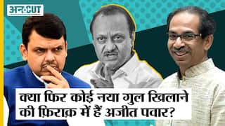 Eknath Shinde-BJP के करीब आ रहे NCP Leader Ajit Pawar, Bungalow-Plane देकर मेहरबान हुई शिंदे सरकार|