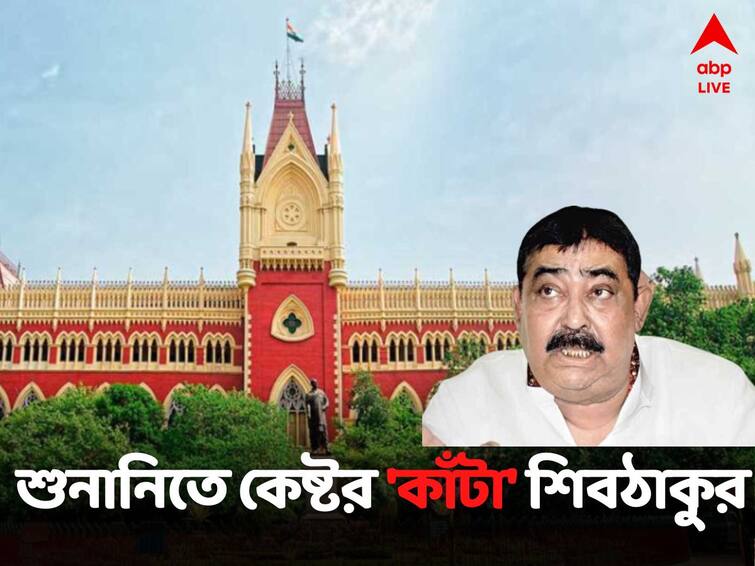 Justice Jaymalya Bagchi Raises Question On The Bail Hearing Of Anubrata Mondal While Mentioning Shiv Thakur Mondal Case Anubrata Mondal: জামিনের শুনানিতে অনুব্রত মণ্ডলের 'কাঁটা' শিবঠাকুর, কী বললেন বিচারপতি?