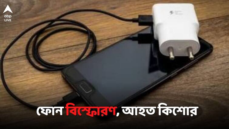 Mobile phone explosion face of the teenager shattered doctors operated successfully Purulia: মোবাইল ফোনে চার্জ দিতে দিতে কথা! বিস্ফোরণে ছিন্নভিন্ন কিশোরের মুখ!