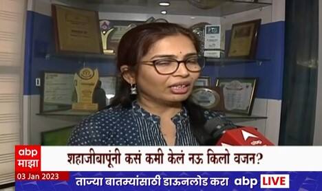 Doctor on Shahjibapu Patil Transformation : वजन कमी करण्यासाठी शहाजीबापूंचा मार्ग योग्य आहे का?