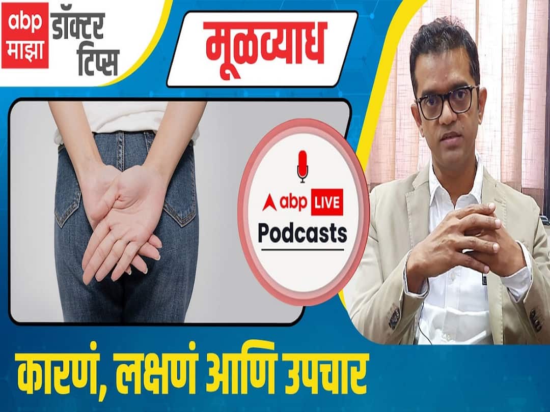 Piles Hemorrhoids Causes, Symptoms , And Treatment Mulvyadh Marathi Tips By Dr Abhijit Sawant