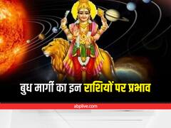 Budh Uday 2023: बुध के उदित होते ही इन राशियों की खुल जाएगी किस्मत, धनलाभ समेत हर कामना होगी पूरी