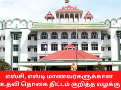 எஸ்சி, எஸ்டி மாணவர்களுக்கான  உதவி தொகை திட்டம் உரிய காலத்தில் செயல்படுத்த வேண்டும் - நீதிபதிகள்