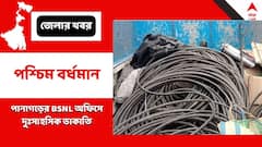 বিএসএনএল অফিসে দুঃসাহসিক ডাকাতি ! তদন্তে পুলিশ