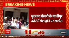 Mukhtar Ansari के गाजीपुर कोर्ट में पेश होने पर सस्पेंस | UP News