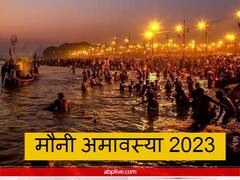 मौनी अमावस्‍या के दिन क्‍यों किया जाता है मौन व्रत? जानें यह पौराणिक मान्यता