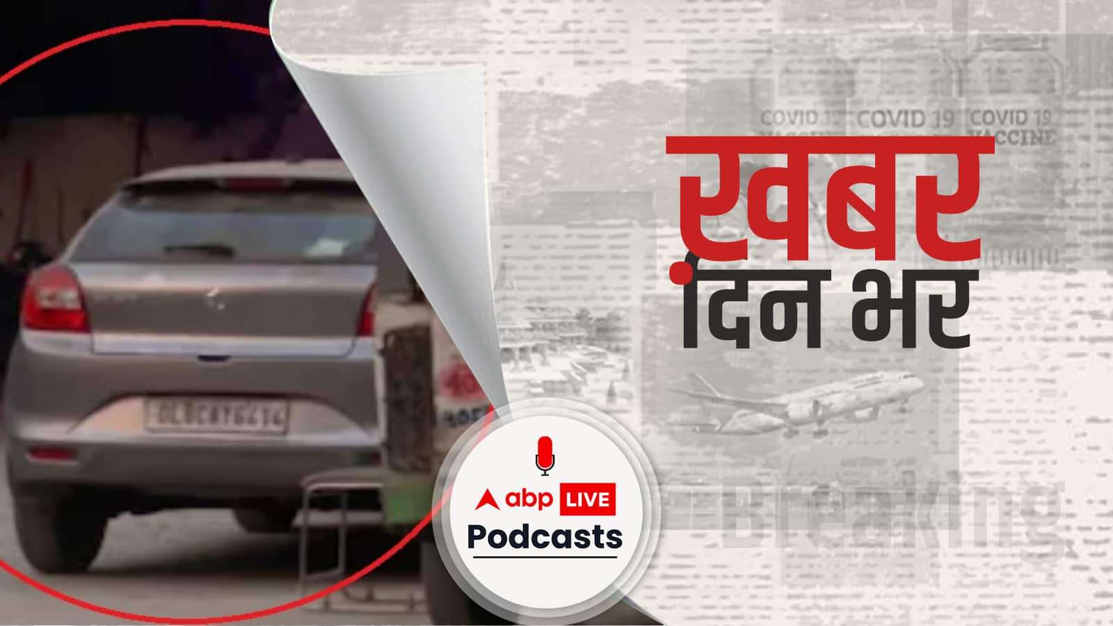 दिल्ली के कंझावला में उस रात क्या हुआ, आरोपियों ने बताया राज़ | Khabar Din Bhar