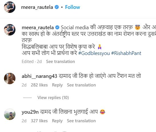 Urvashi Rautela की मां ने Rishabh Pant की सलामती की मांगी दुआ, यूजर्स बोले-'दामाद जी ठीक हो जाएंगे आप टेंशन मत लो