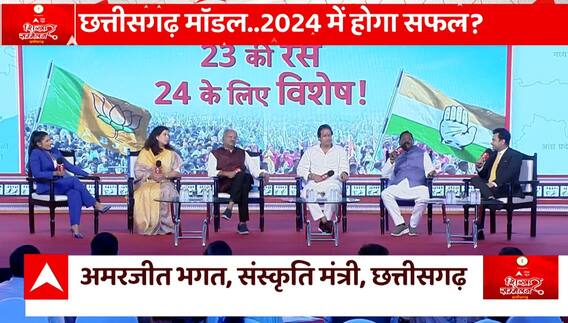ABP Shikhar Sammelan: छत्तीसगढ़ चुनाव से पहले आपस में भिड़े सियासी दिग्गज !