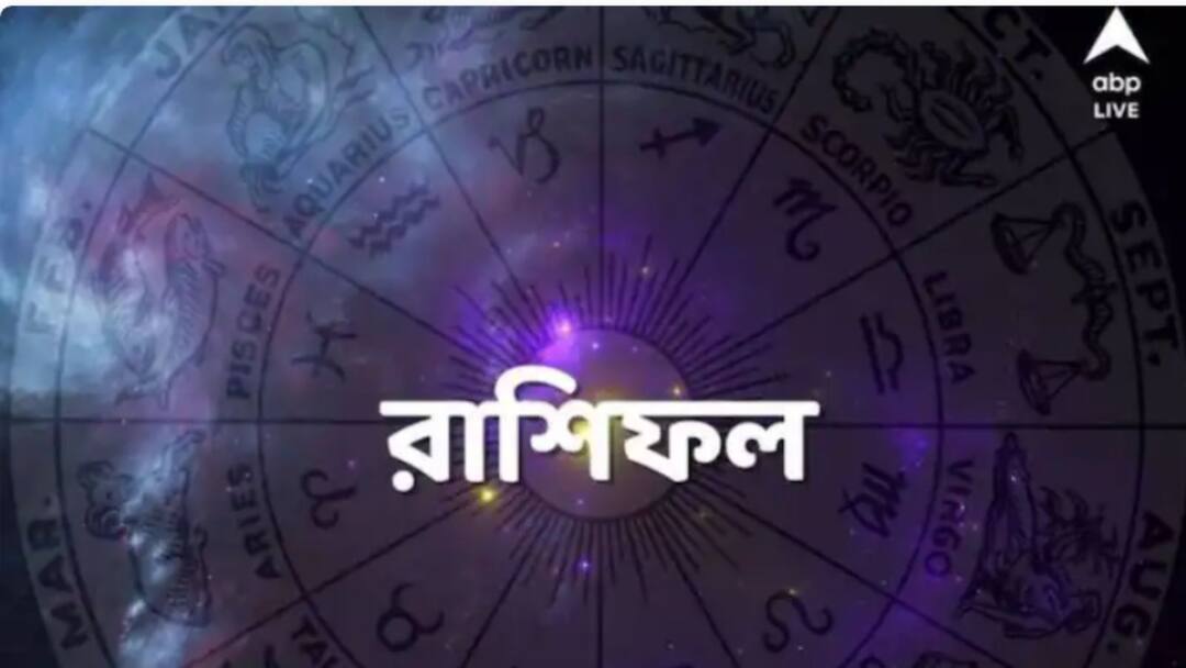 Daily Astrology: প্রেমে চাপ বাড়বে কাদের ? কেমন যাবে আজকের দিন ? Daily Astrology get to Know your Daily horoscope prediction of 4 January Daily Astrology: প্রেমে চাপ বাড়বে কাদের ? কেমন যাবে আজকের দিন ?