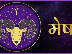 Aries Horoscope Today 4 January 2023 : मेष राशीच्या लोकांना नोकरीत बढती मिळू शकते, जाणून घ्या तुमची राशी