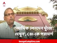 'অযোগ্যদের চাকরি নিশ্চই ভালোবাসার বশবর্তী হয়ে দেওয়া হয়নি', কল্যাণময়ের জামিন মামলায় মন্তব্য বিচারপতির