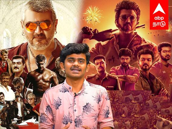 Ajith vs Vijay : BOX OFFICE KING விஜய்யா? அஜித்தா? உண்மை நிலவரம் இதோ...