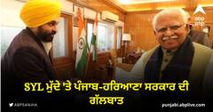 SYL ਮੁੱਦੇ 'ਤੇ ਪੰਜਾਬ-ਹਰਿਆਣਾ ਸਰਕਾਰ ਦੀ ਗੱਲਬਾਤ, ਜਾਣੋ CM ਭਗਵੰਤ ਮਾਨ ਤੇ ਮਨੋਹਰ ਲਾਲ ਖੱਟਰ ਨੇ ਕੀ ਕਿਹਾ