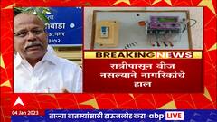 Mahavitaran Strike Ahmednagar : संपावर जाणाऱ्या महावितरण कर्मचाऱ्यांना राज्य सरकारकडून नोटीस