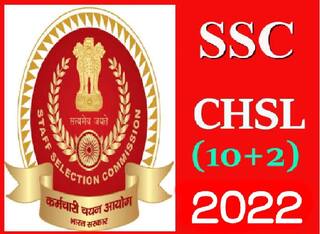 SSC CHSL 2022 Notification 4,500 vacancies Request for extension of application period SSC CHSL 2022 Notification: எஸ்எஸ்சியில் 4,500 காலிப்பணியிடங்கள் விண்ணப்பிக்கக் கால அவகாசத்தை நீட்டிக்கக் கோரிக்கை