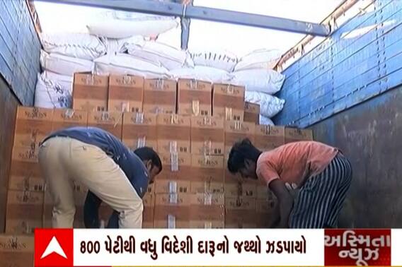 Rajkot: 800 પેટીથી વધુનો દારૂનો જથ્થો ગાંધીનગર સ્ટેટ મોનિટરીંગ સેલે ઝડપ્યો.. શું કરી રહી છે રાજકોટ પોલીસ?