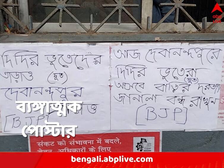 Hooghly Chinsurah Poster with BJP's mention mocking TMC's Didir Doot campaign ahead of Panchayat Elections 2023 Hooghly News: ‘দিদির দূত’ কর্মসূচির সূচনায় হুগলিতে ‘দিদির ভূত’ পোস্টার, হুগলিতে তুঙ্গে তরজা