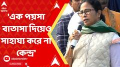 গঙ্গাসাগরের জন্য এক পয়সা বাতাসা দিয়েও কেন্দ্র সাহায্য করে না, বললেন মুখ্যমন্ত্রী