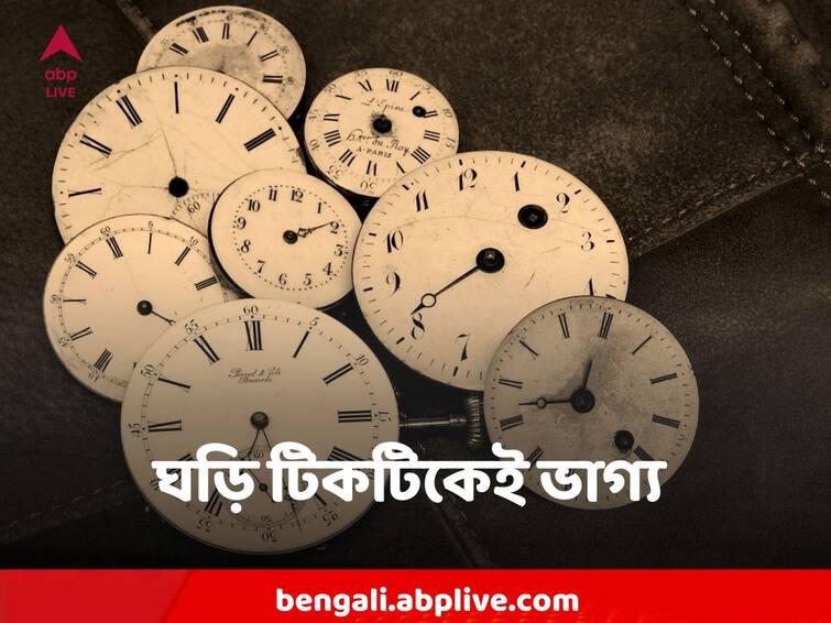 Wall Clock Vastu For Home Significance and Principles Vastu Tips 2023: দেওয়াল ঘড়ির আকার ও রং বদলে দিতে পারে পরিবারের ভাগ্য, জেনে নিন কেমন ঘড়ি কিনবেন