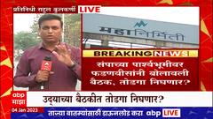 Mahavitaran Strike : महावितरणचे कर्मचारी संपावर, राज्य सरकारवर दबाव वाढला
