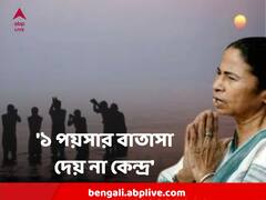 গঙ্গাসাগরের জন্য এক পয়সা বাতাসা দিয়েও কেন্দ্র সাহায্য করে না, বললেন মুখ্যমন্ত্রী