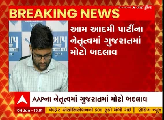 Gujarat: AAP પાર્ટીના નેતૃત્વમાં મોટો ફેરફાર, ઈસુદાન ગઢવી, ગોપાલ ઈટાલિયાને મળી મોટી જવાબદારી