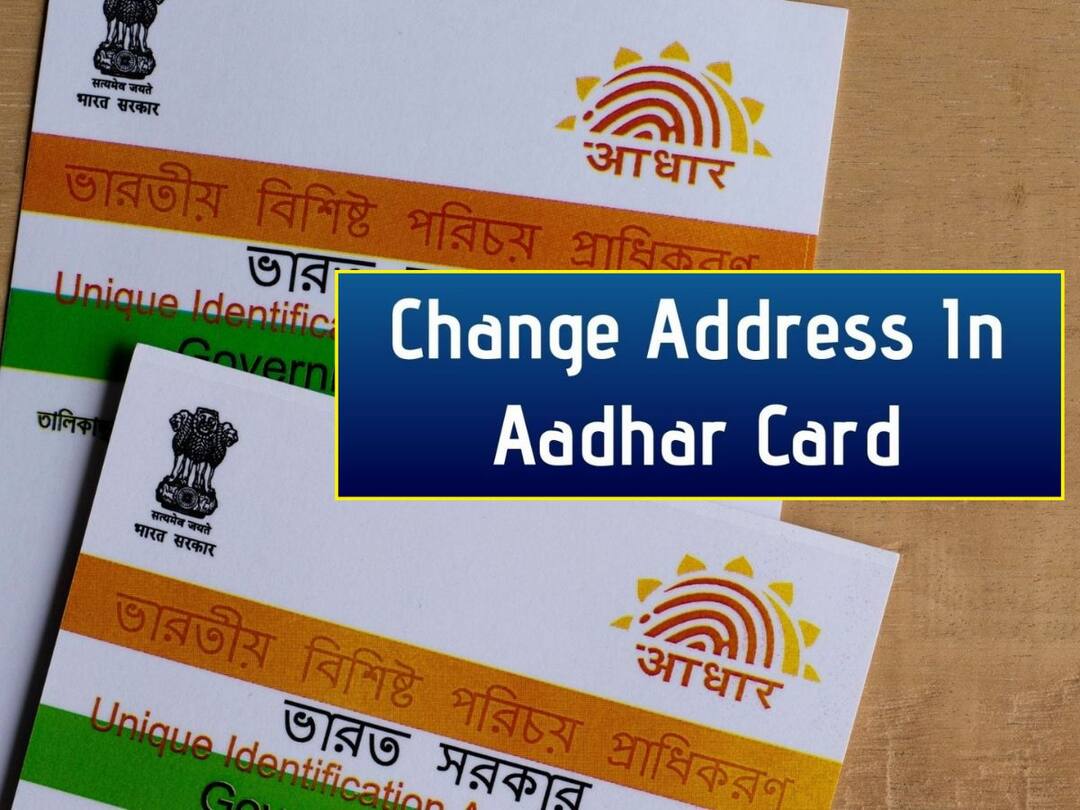 Aadhaar Address Update: మీ దగ్గర ఎలాంటి ప్రూఫ్ లేకపోయినా ఆధార్లో చిరునామా మార్చుకోవచ్చు, కొత్త న్యూస్ ఇది Aadhaar Address Update by head-of-family-based-online-address-update Aadhaar Address Update: మీ దగ్గర ఎలాంటి ప్రూఫ్ లేకపోయినా ఆధార్లో చిరునామా మార్చుకోవచ్చు, కొత్త న్యూస్ ఇది